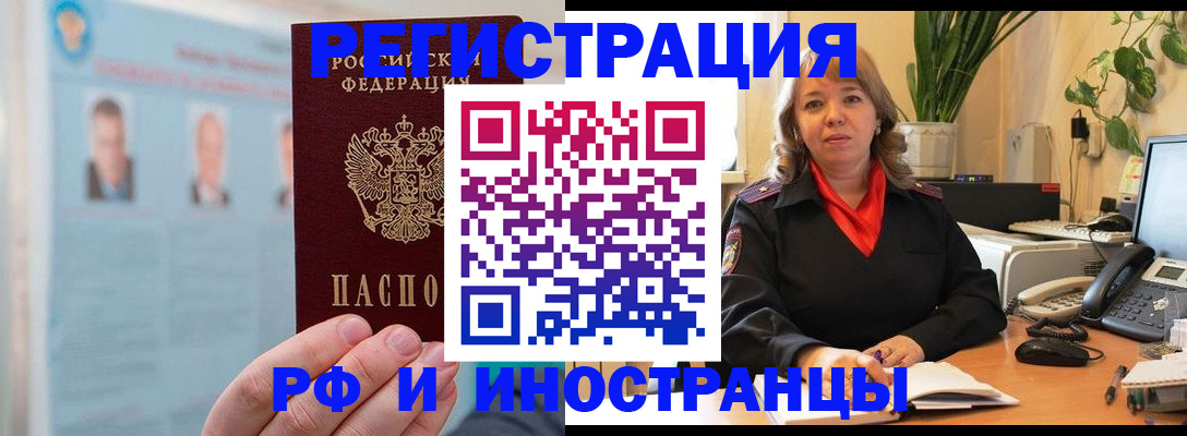 временная регистрация собственник в Азове