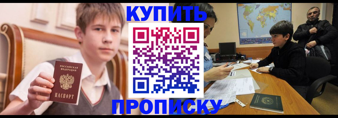 временная прописка в Азове