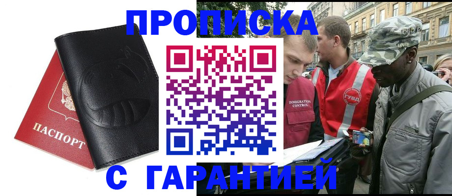прописка штамп в Азове
