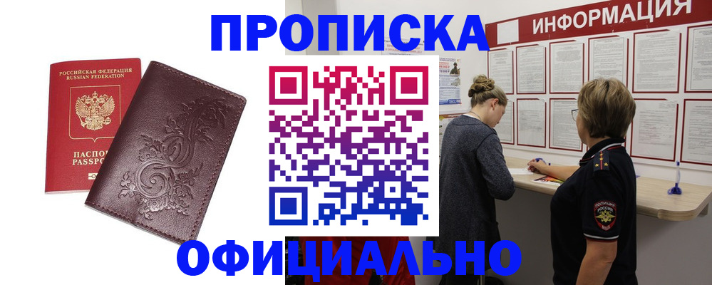 временная регистрация надежно в Азове
